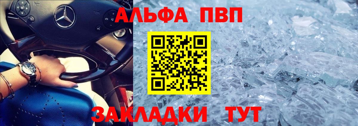 Alfa_PVP Crystall  Вход с VPN  APVP VHQ  Арсеньев  А ПВП Соль 