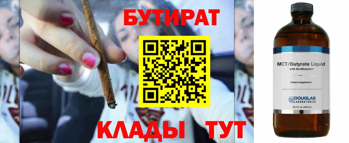 Бутират GHB  БУТИРАТ  Арсеньев  Вход с VPN 
