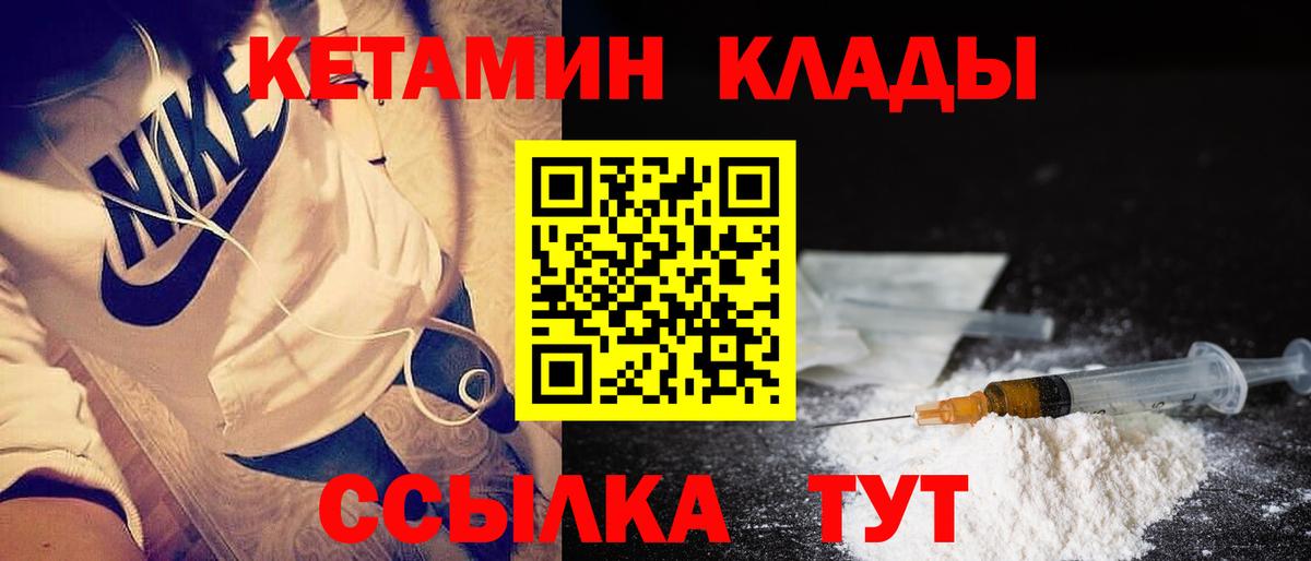 КЕТАМИН VHQ  Вход с VPN  КЕТАМИН VHQ  Арсеньев 