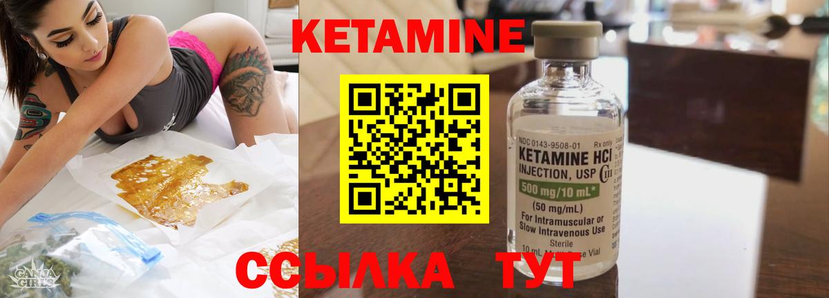 Кетамин VHQ Арсеньев