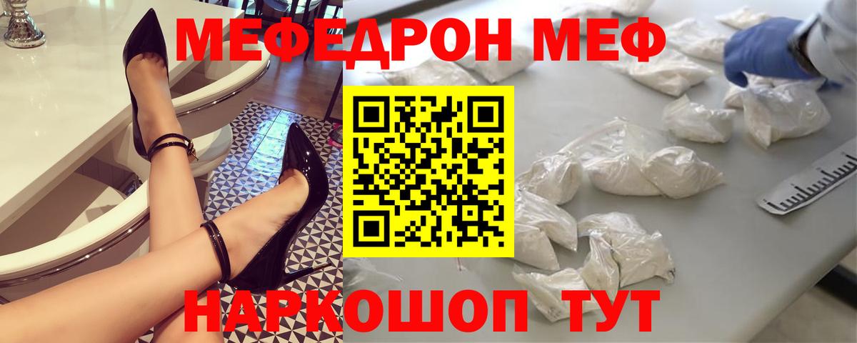 Мефедрон кристаллы Арсеньев