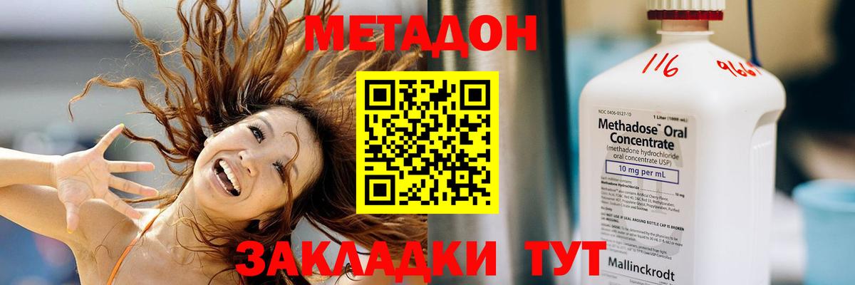 МЕТАДОН кристалл  Метадон мёд  Вход с VPN  Арсеньев 
